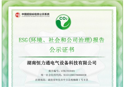 国碳公示证书（ESG）