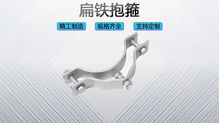 扁铁抱箍