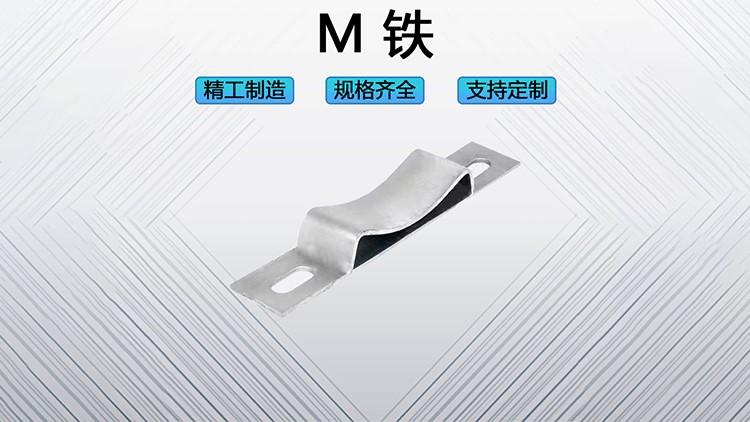 M铁