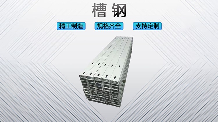 槽钢