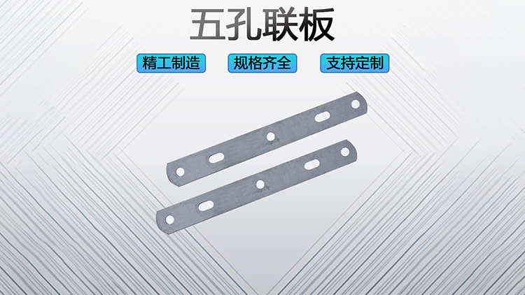 五孔联板