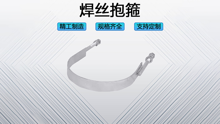 焊丝抱箍