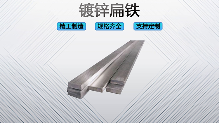 镀锌扁铁