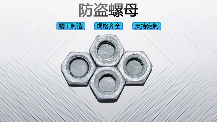 防盗螺母