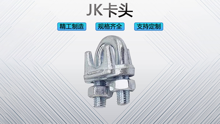 JK卡头