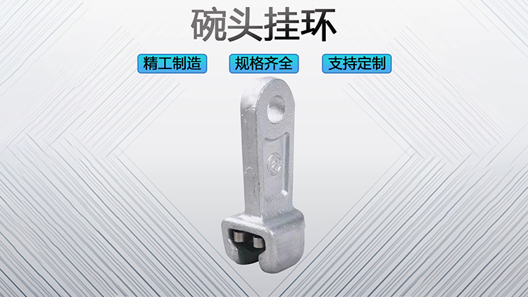 碗头挂环