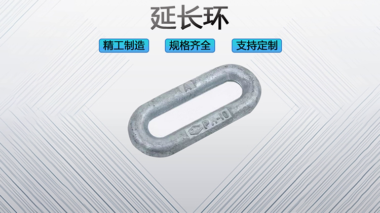 延长环