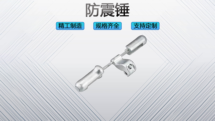 防震锤